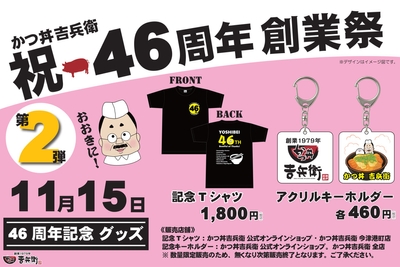 46周年 創業祭第2弾