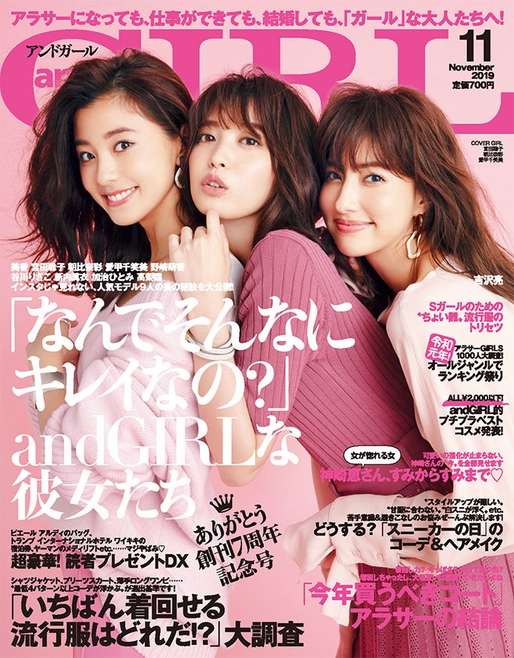 andGIRL11月号