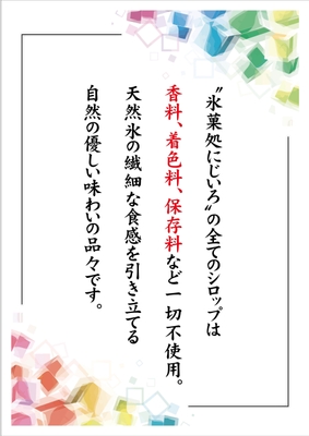 にじいろのシロップのこだわり