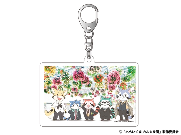 アクリルキーホルダー　880円(税込) 