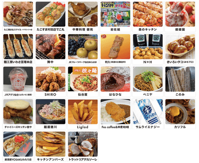 キッチンカー&フードテント出店一覧