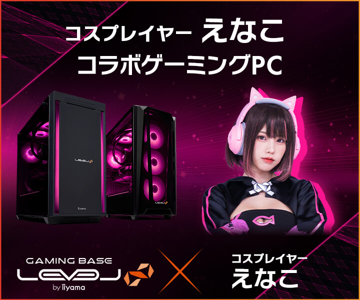 ゲーミングPC LEVEL∞、コスプレイヤー えなこ コラボゲーミングPC発売