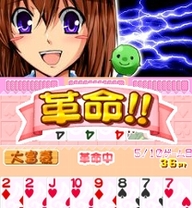 「萌え燃え大富豪 〜全国美少女めぐり〜 北海道編」 ゲーム画面4