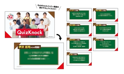 ・クイズカード2026(全8種・ランダム)　440円(税込)/コンプリートセット 3,520円(税込)