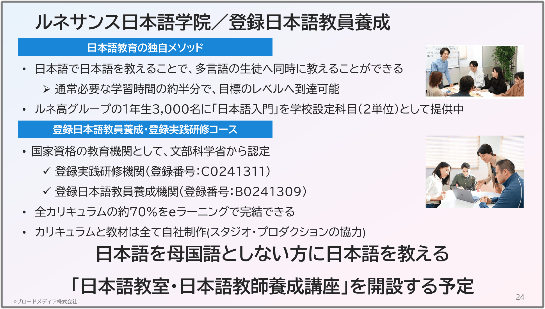 地域の教育拠点として日本語教育