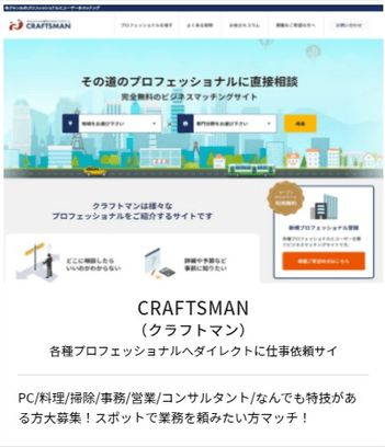 「CRAFTSMAN」