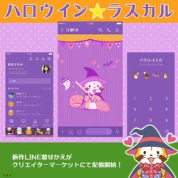 LINE着せかえ「ハロウイン★ラスカル」をクリエイターマーケットで配信！