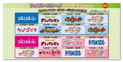 ファミリーステージ
