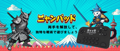 Brook、日本限定版「ニャンパッド」を発売開始