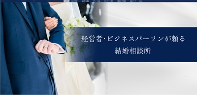 結婚相談所 Louis(ルイ) サイトイメージ