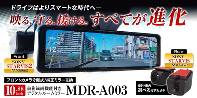 MAXWIN 最新型デジタルインナーミラー