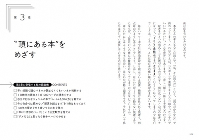 各章扉には紹介する読書術をまとめています