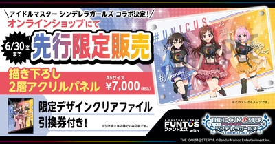 先行販売開始&受注生産情報公開！『アイドルマスター シンデレラガールズ』×ファントエス