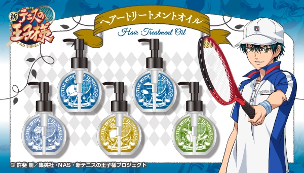 新テニスの王子様 ヘアートリートメントオイル