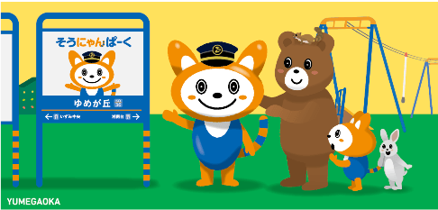 「12代目そうにゃんトレイン」 内装ラッピング（イメージ）