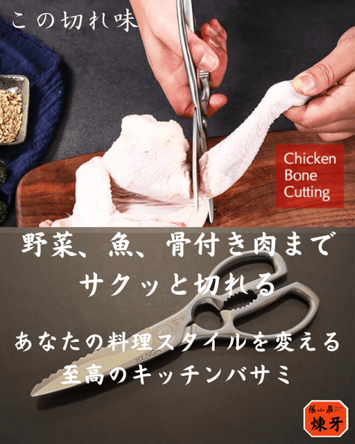 至高の料理バサミ「煉牙」 3