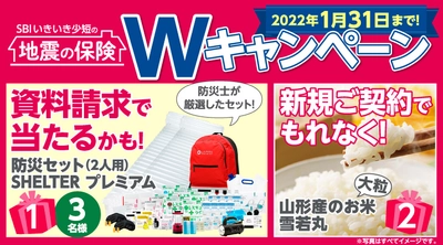 地震補償保険の資料請求で備えて安心「防災セット」が抽選で当たる！