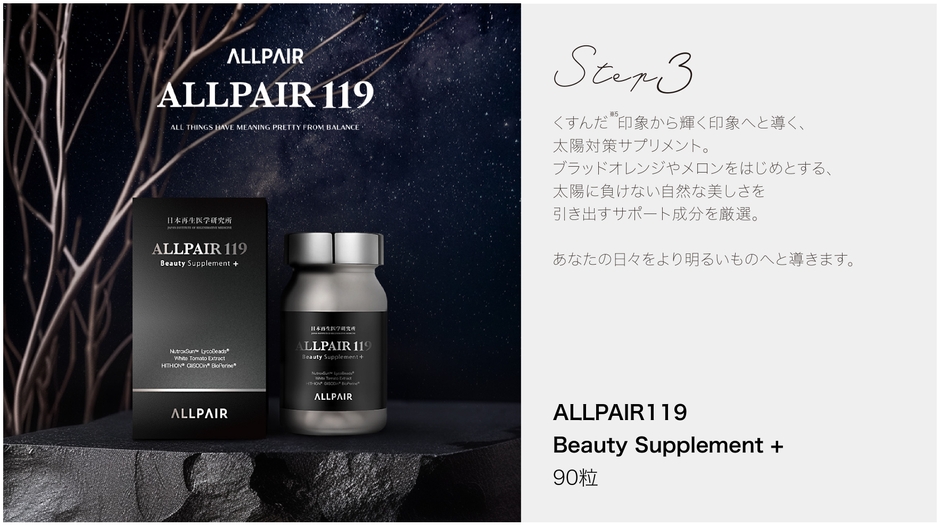 ALLPAIR119 Beauty Supplement +