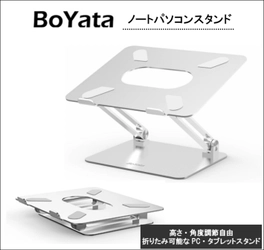 テレワークの最強ツール！世界のBoYataパソコンスタンドが、 PC操作を快適にする抜群の安定感が認められ、 見事楽天ランキング3冠を達成しました！