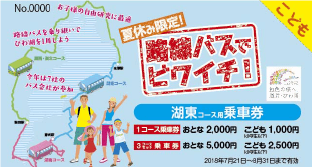 乗車券 表紙<見本>