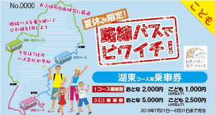 乗車券 表紙<見本>