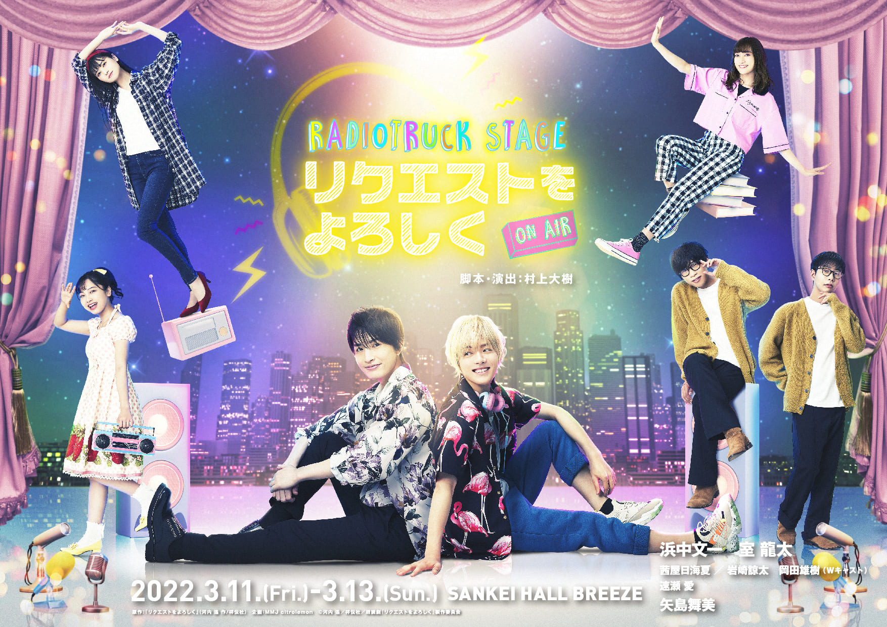 浜中文一・室龍太 W主演!朗読劇「リクエストをよろしく」大阪公演が開幕!!