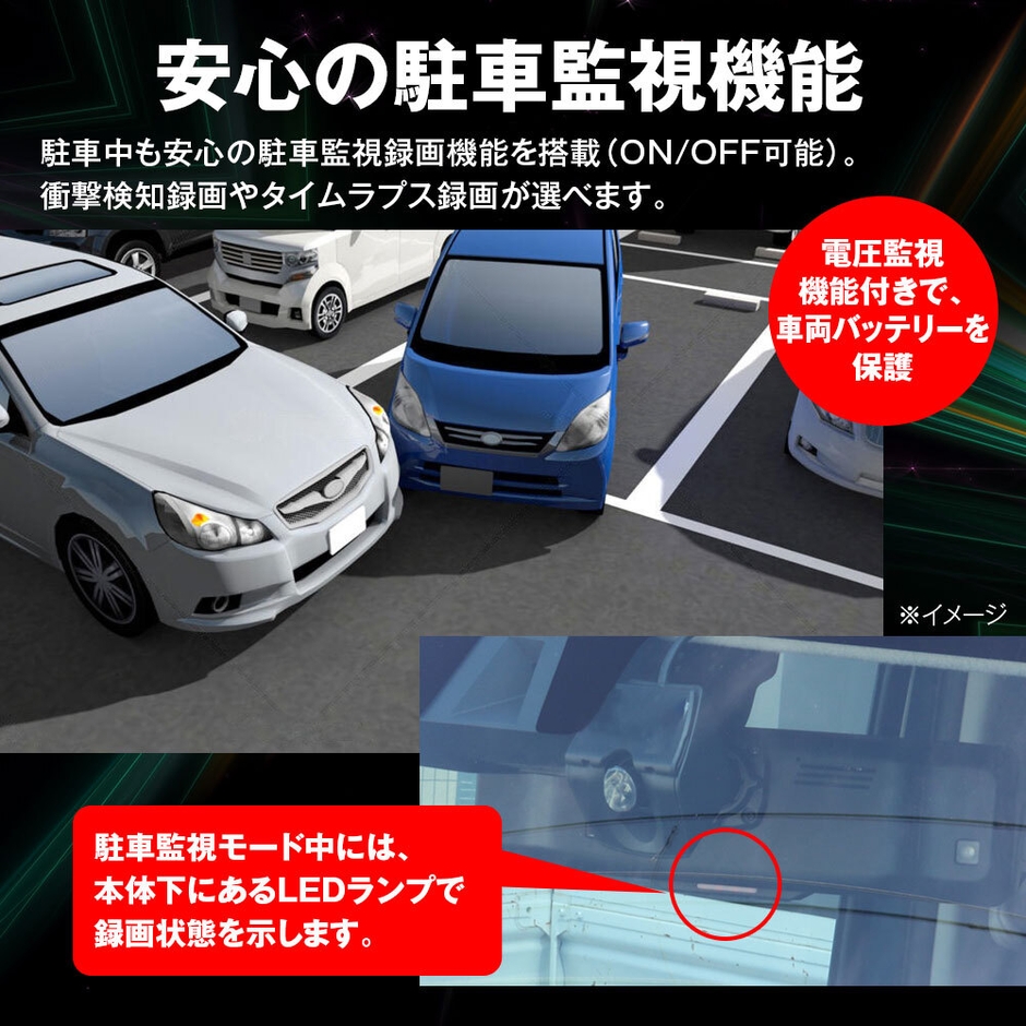 駐車監視機能標準搭載