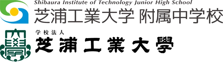 芝浦工業大学附属中学校