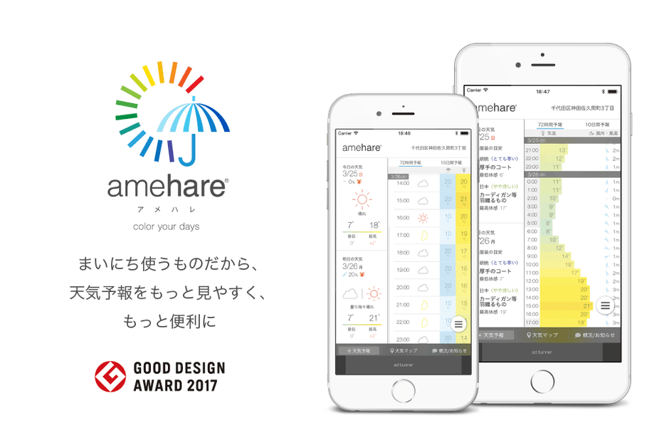 amehareメインイメージ