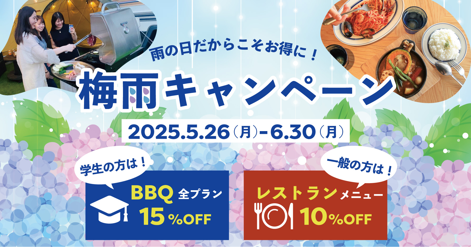 BBQ＆レストランがお得に！カフェ＆ダイニング ヘミングウェイ大阪にて『梅雨キャンペーン』を開催いたします。