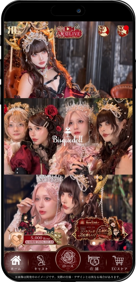 「RoseLink」ホーム画面