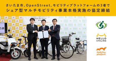 さいたま市とシェア型マルチモビリティ事業本格実施の協定締結
