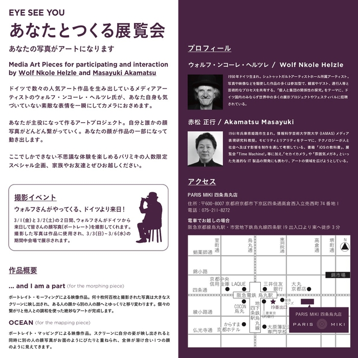 あなたとつくる展覧会 パリミキ 京都 四条烏丸店