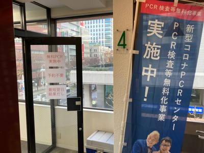 新型コロナPCRセンター伏見店