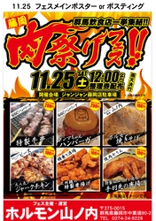 入場無料＆1品200円から提供　 秋の止まらない食欲を満たす豪華料理が大集合！ 「秋を最高に楽しむ　肉祭り」を群馬・藤岡にて開催！！