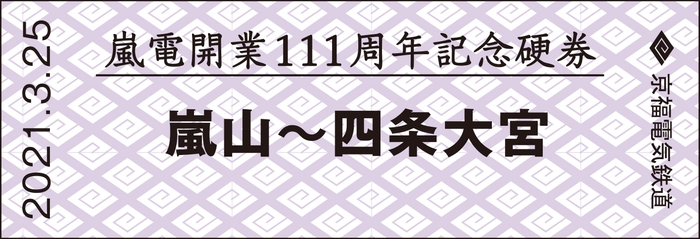 硬券本体