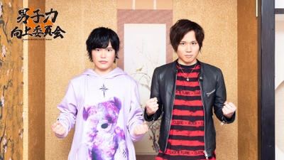 声優の永野由祐と小松昌平による YouTube番組『男子力向上委員会』の元日配信にて 男子力を向上した二人がタキシード姿を披露！