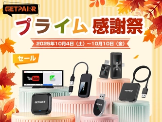 【プライム感謝祭限定】 GetPairrから日頃のご愛顧に感謝を込めて　 ＜CarPlay無線化／動画視聴／ワイヤレスミラーリング/ HDMI入力対応＞の6製品を専用クーポンで特価(10/4-10/10)
