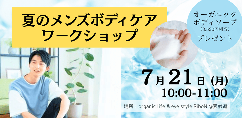 0721ワークショップ