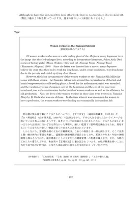教材(富岡製糸場の工女たち)