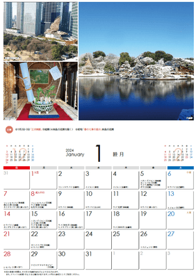 都立庭園カレンダー2024(1月)