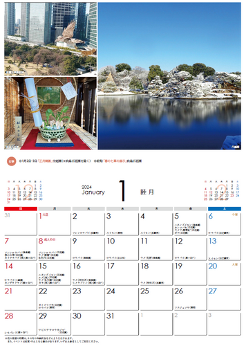 都立庭園カレンダー2024（1月）