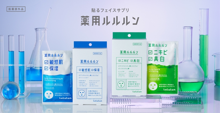 薬用ルルルン シリーズ