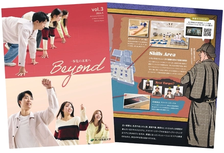 未来の医療へ、一歩先の進化を。―森ノ宮医療大学 広報誌「Beyond vol.3」を発行！
