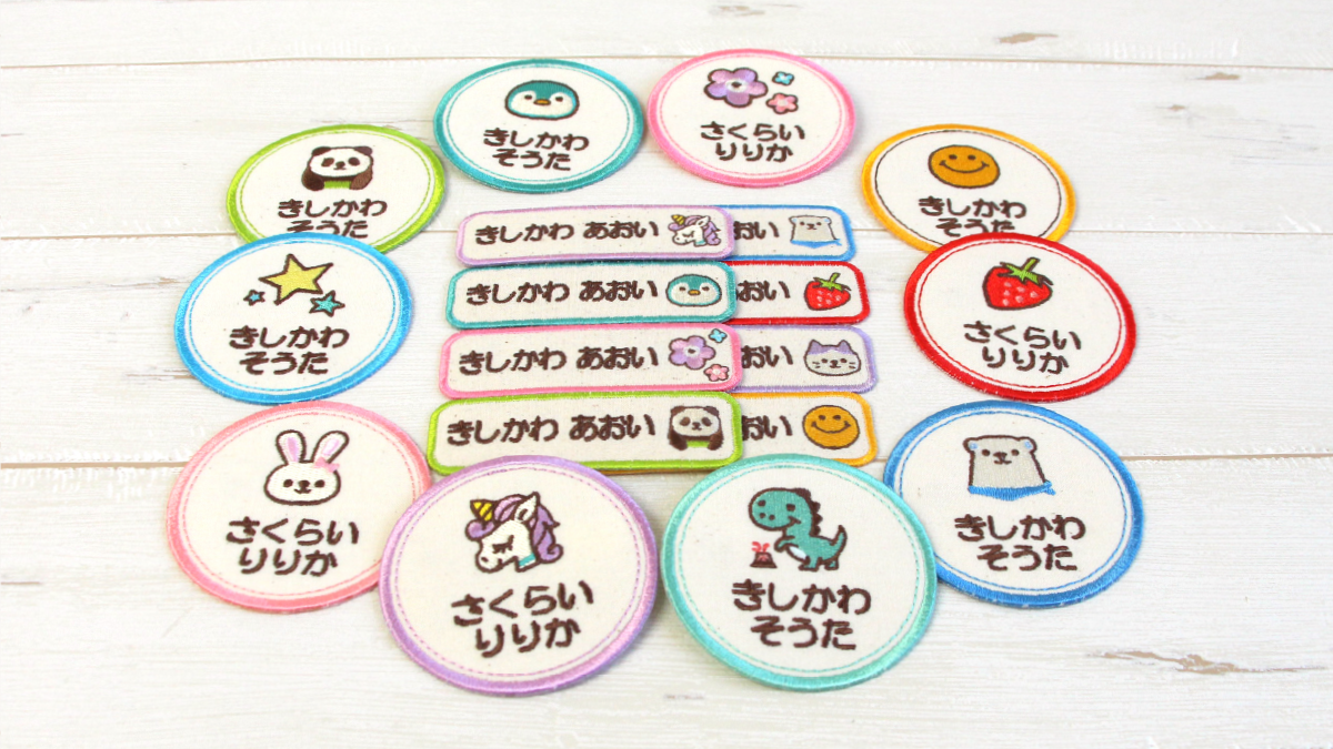 スタンプの人気シリーズが【お名前ワッペン】に!入園入学準備にオススメの便利アイテムで楽しく名前つけを。