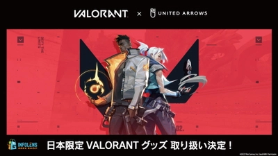 「VALORANT」と「UNITED ARROWS」　 初コラボレーション商品を インフォレンズ・ギークショップにて販売決定！