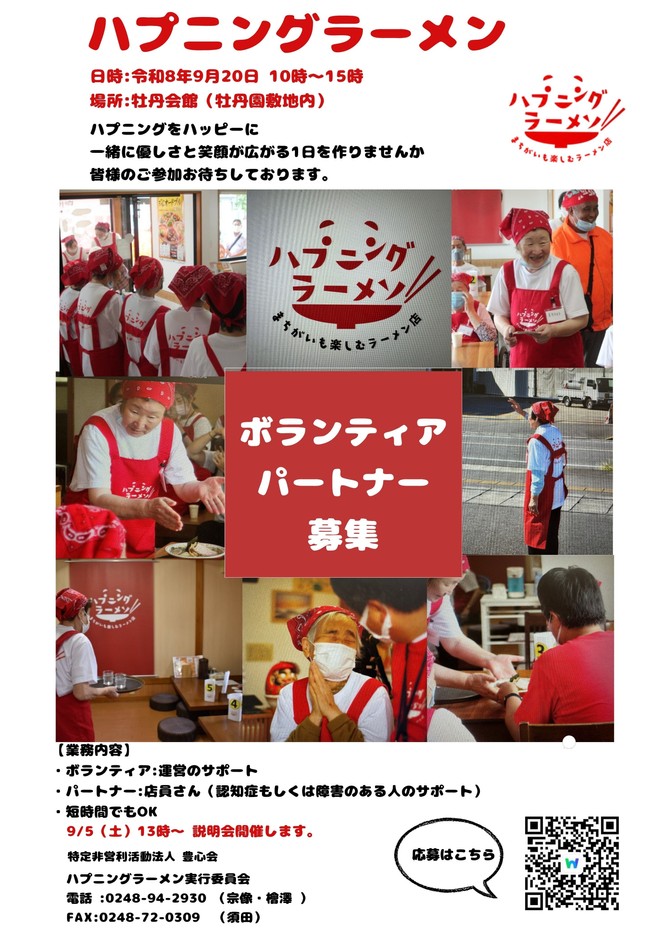 パートナーさん募集