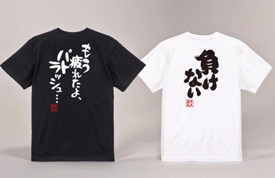 【6月18日限定 ユニークTシャツ半額セール】楽天市場ご愛顧感謝デーに合わせた楽天ランキング1位多数受賞の俺流総本家からの感謝セール