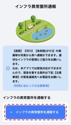 宮城県土木部発足90周年　土木×DXを実現する 「インフラ異常箇所通報システム」をリリース！