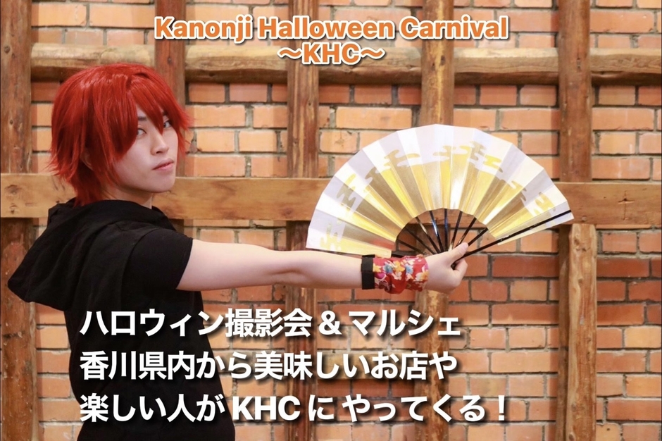 Kanonji Halloween Carnival3
